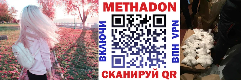 МЕТАДОН белоснежный  где продают наркотики  Георгиевск 